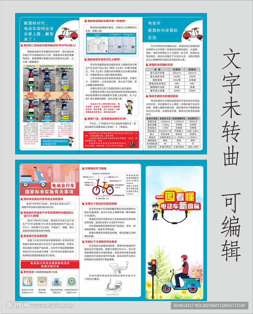 电动车