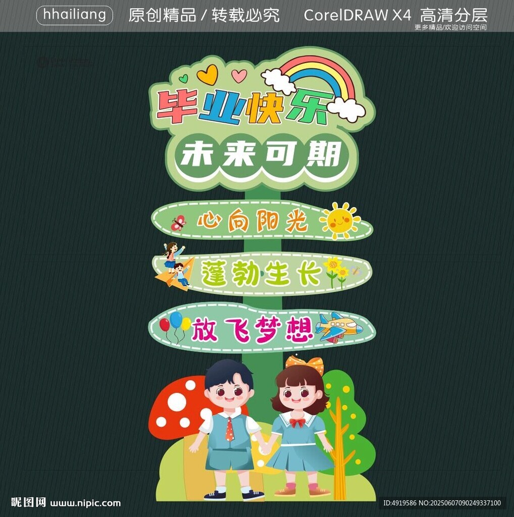 毕业快乐 立牌