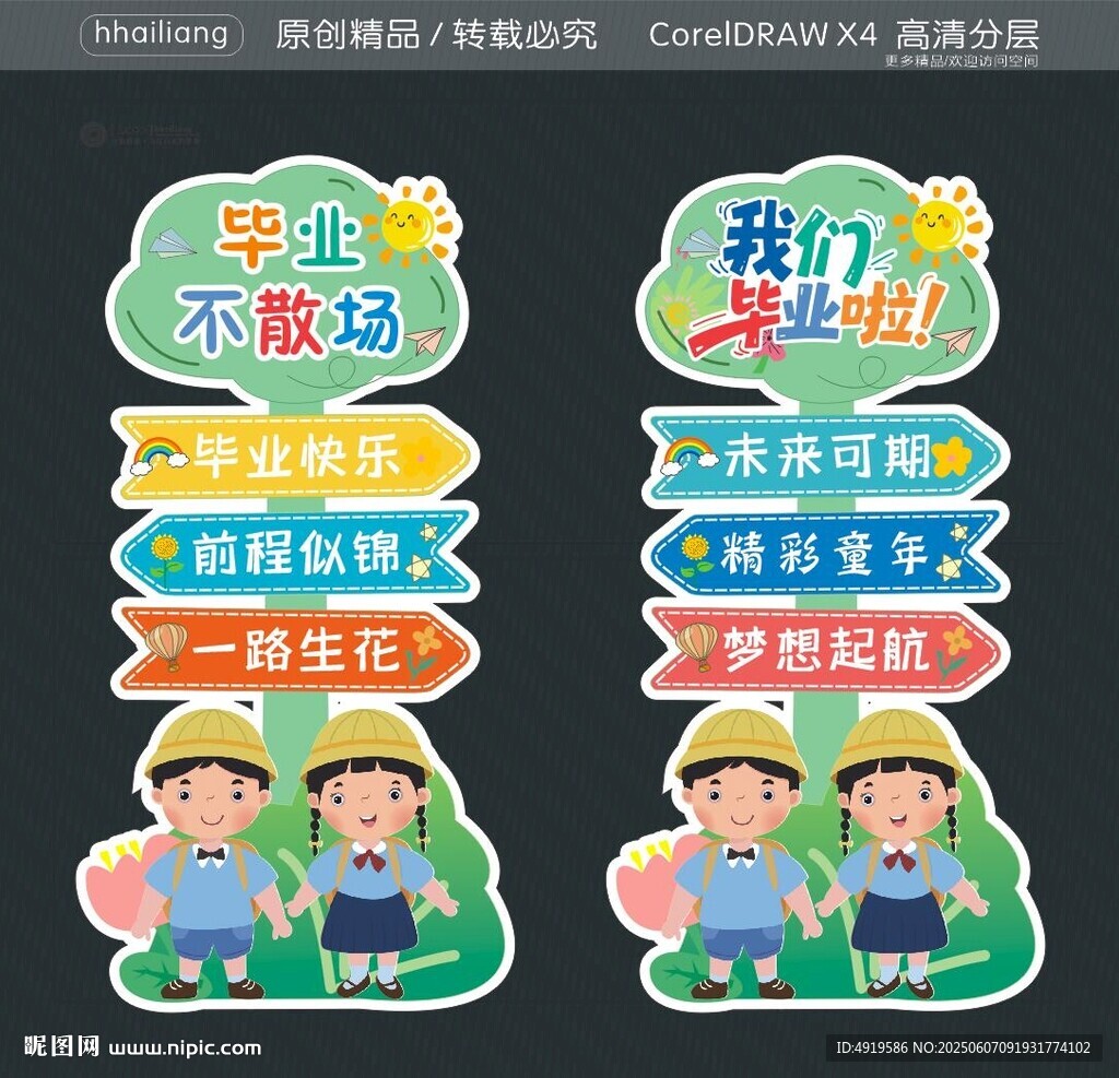 毕业立牌