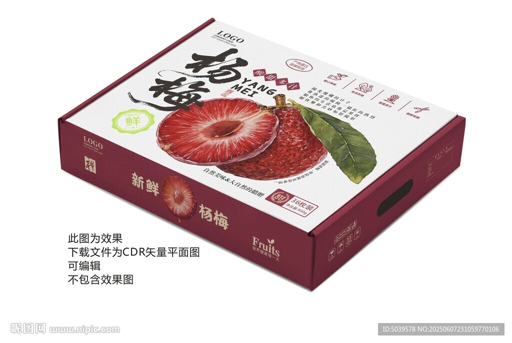 杨梅包装礼盒