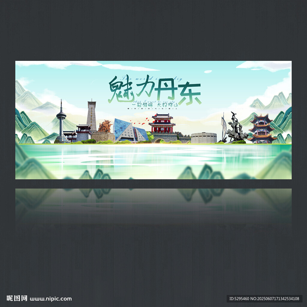 丹东