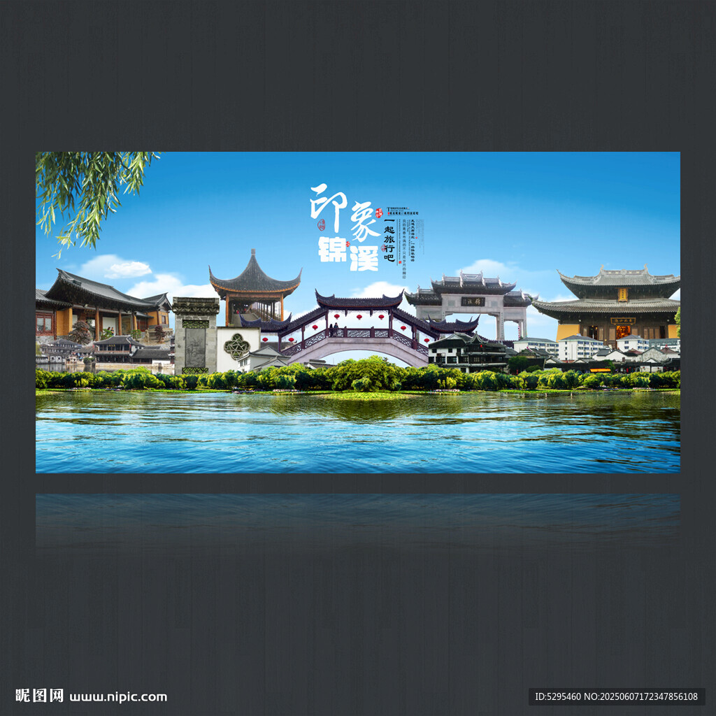 锦溪