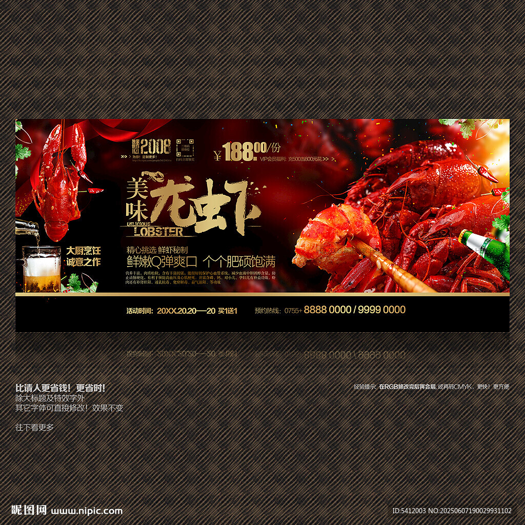 小龙虾