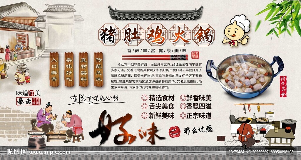 猪肚鸡火锅