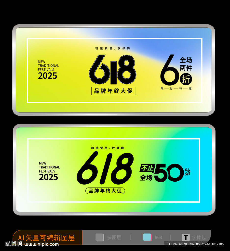 618海报