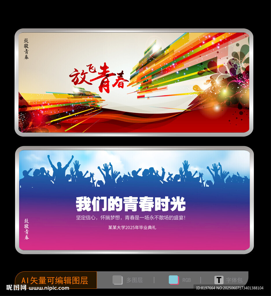 毕业季海报
