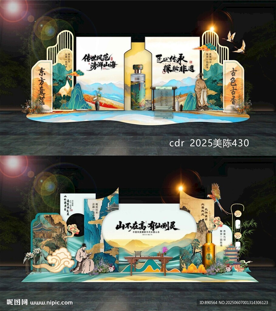 中国风白酒美陈