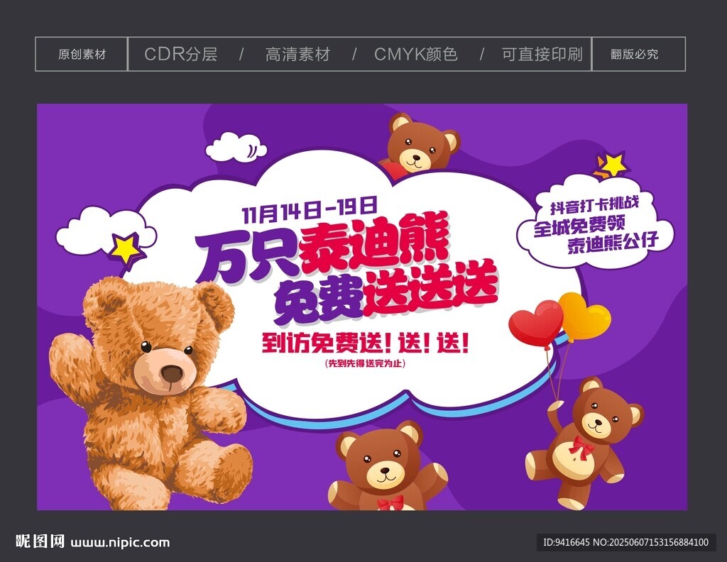 泰迪熊活动