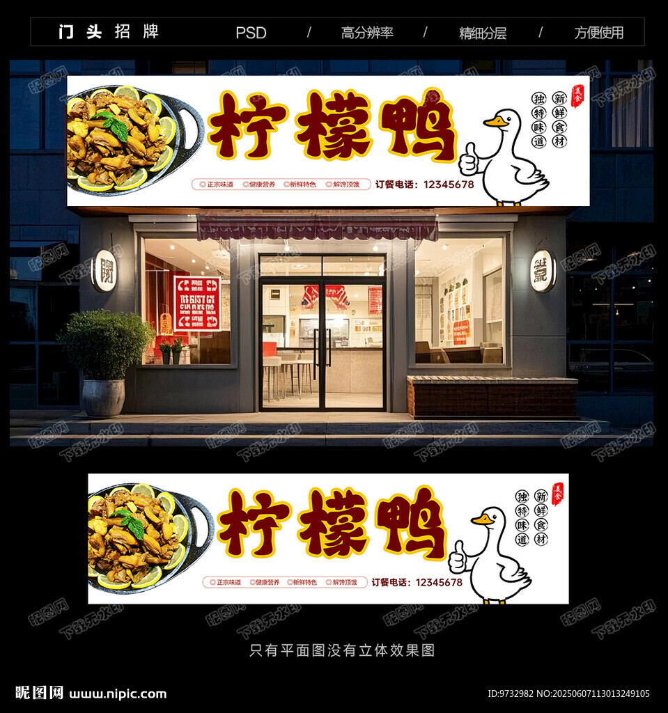 柠檬鸭门头