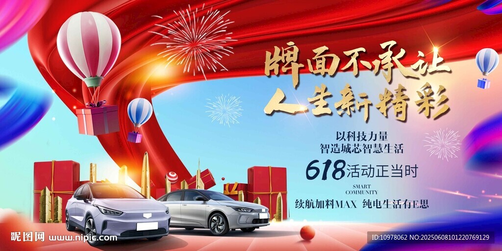 新能源汽车发布会盛典
