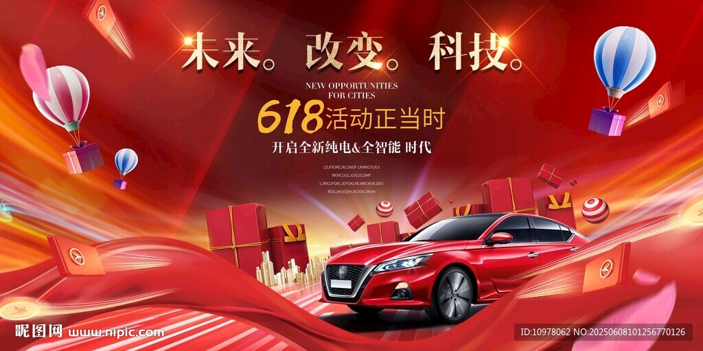 新能源汽车发布会盛典