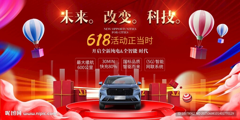 新能源汽车发布会盛典
