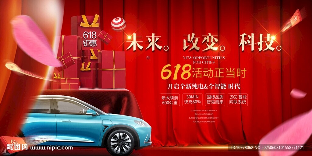 新能源汽车发布会盛典