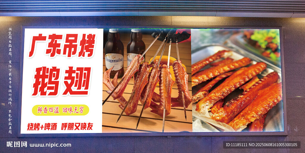 广东特色吊烤鹅翅