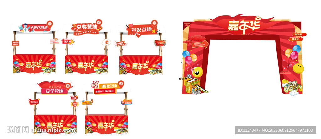 喜庆拱门及配套装饰