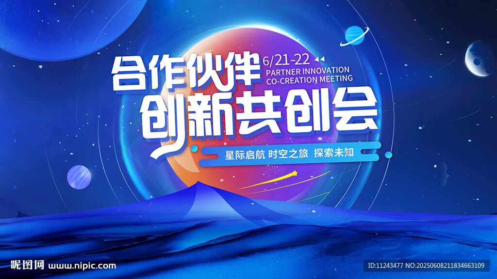 合作共赢创新共创会