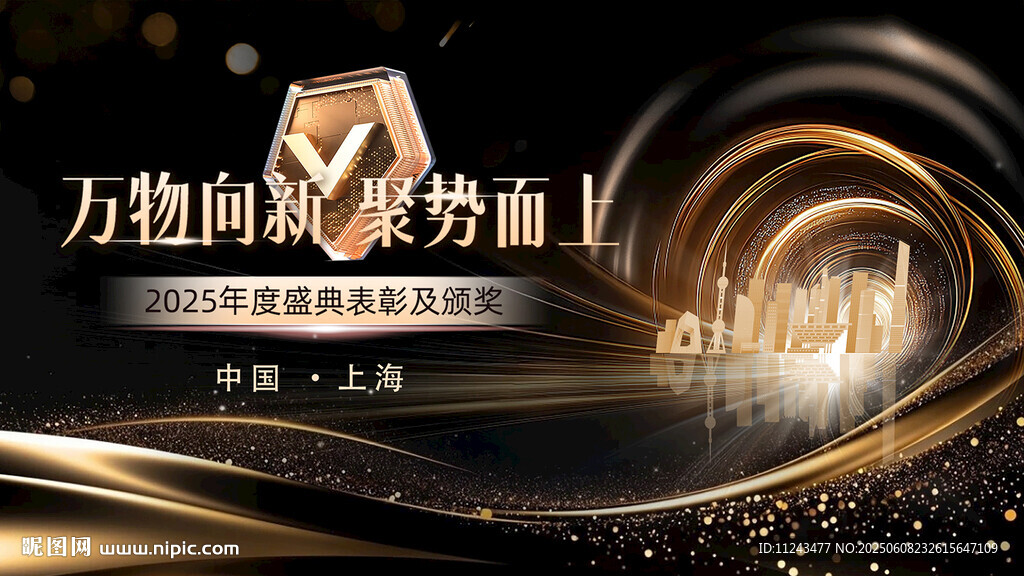 万物向新 聚势而登