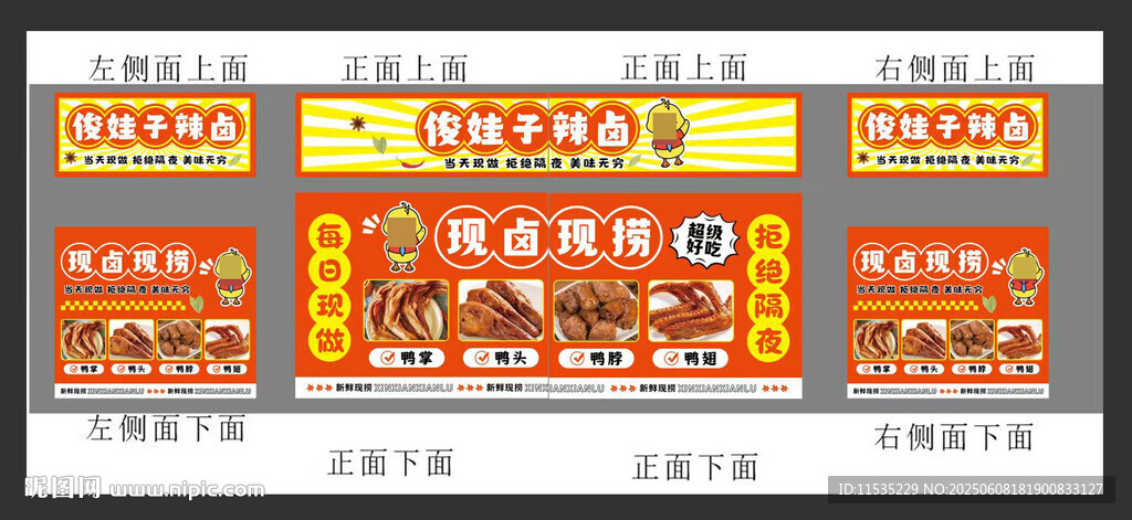 卤味