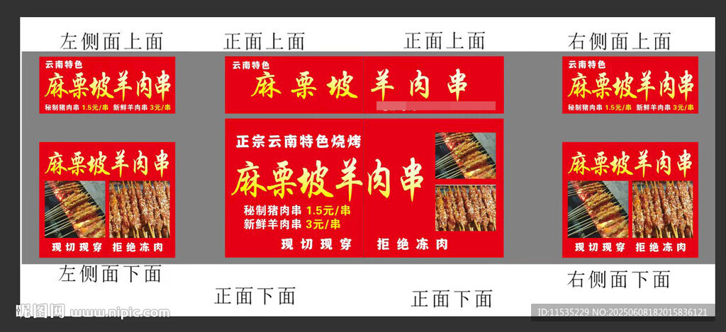 羊肉串