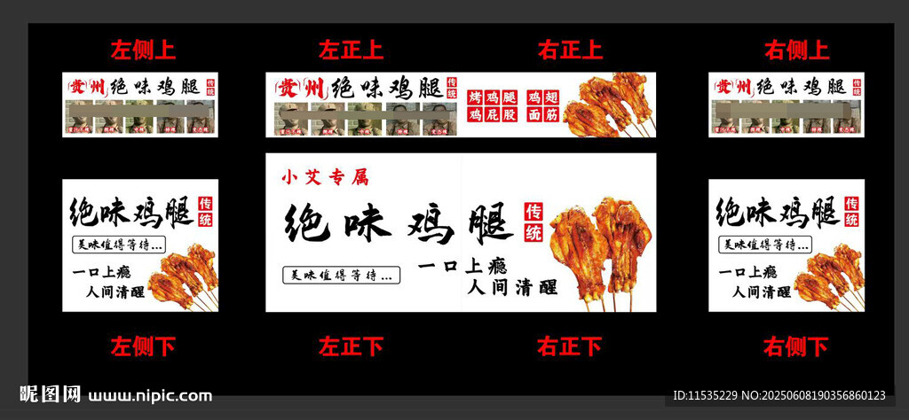 销魂鸡腿