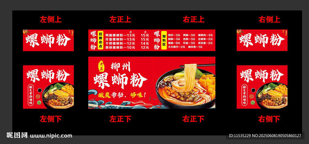 螺蛳粉