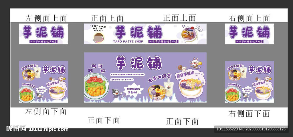 芋泥冰