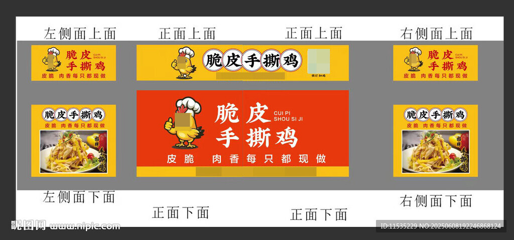 手撕鸡