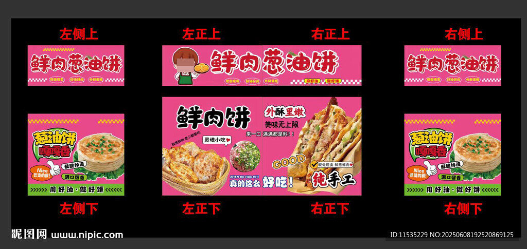 葱油饼
