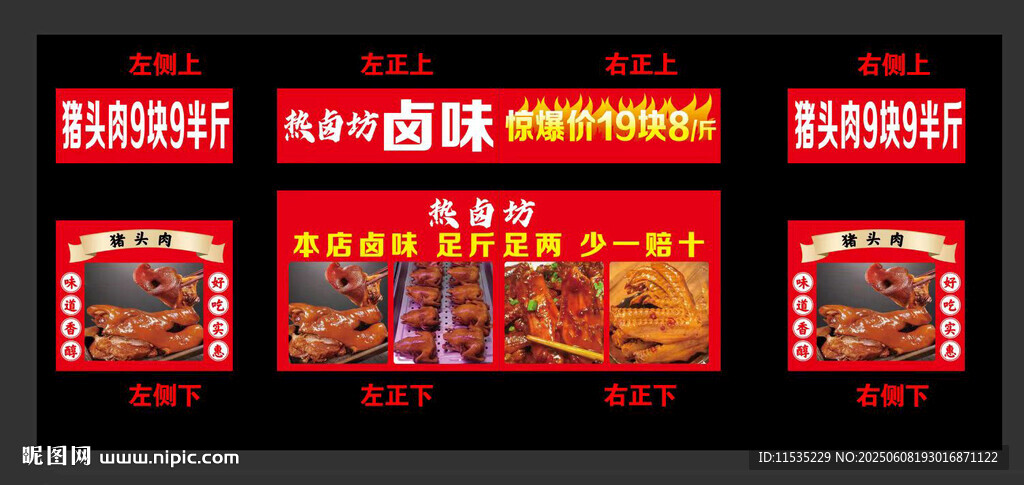卤味