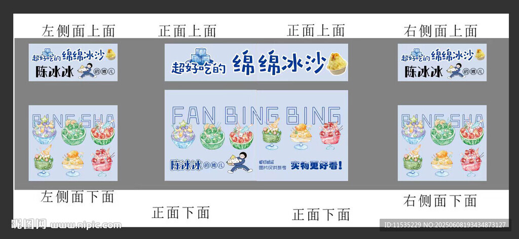 冰沙