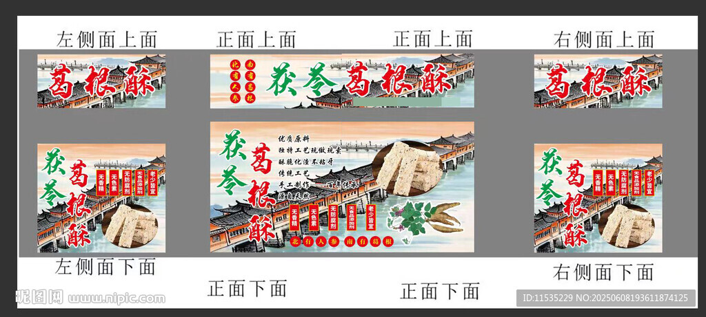 葛根酥