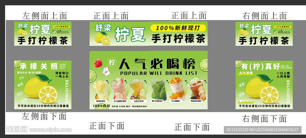 柠萌茶