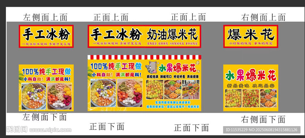 冰粉