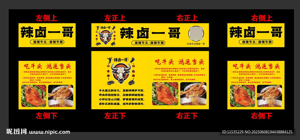 麻辣牛头