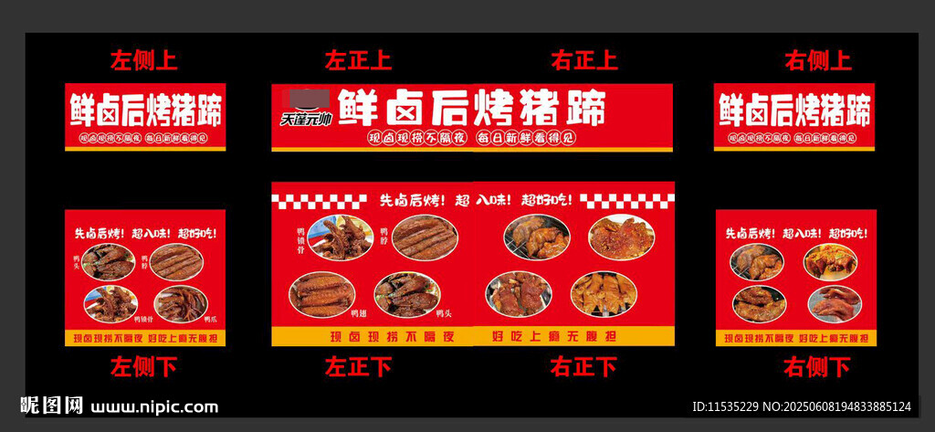 卤炸烤猪蹄