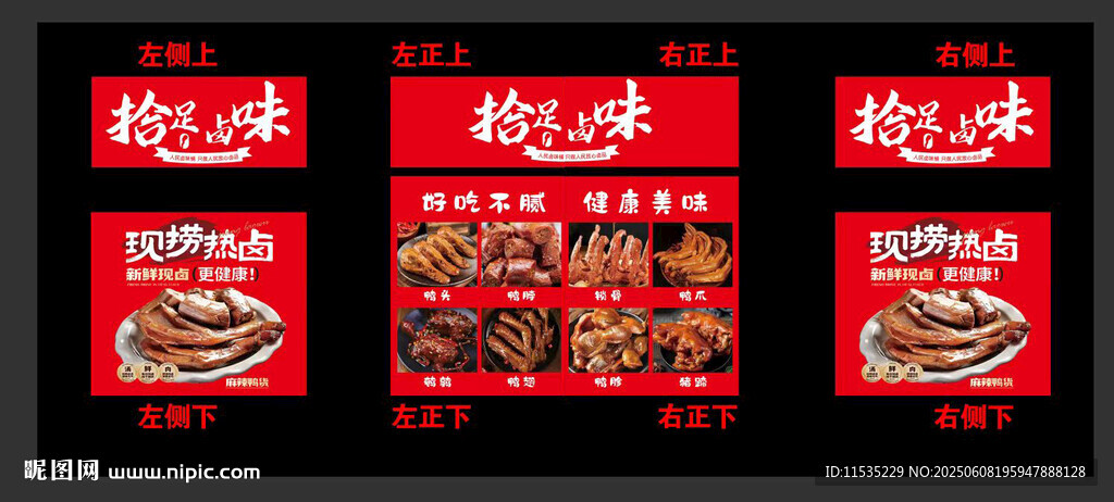 卤味