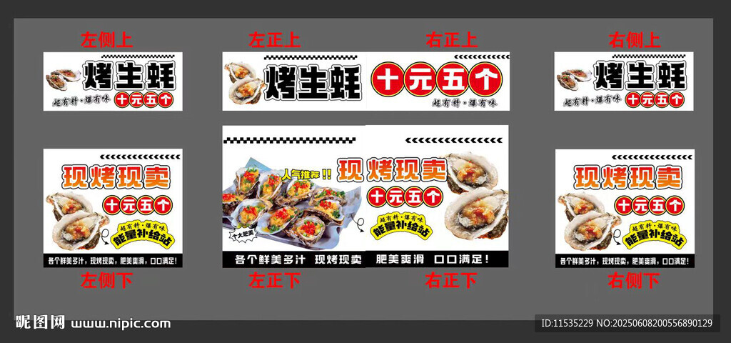 生蚝