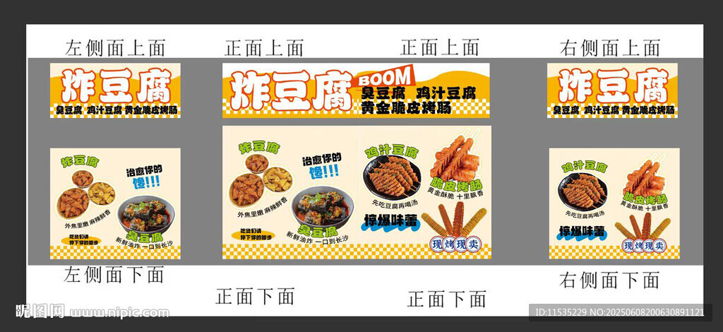 炸货