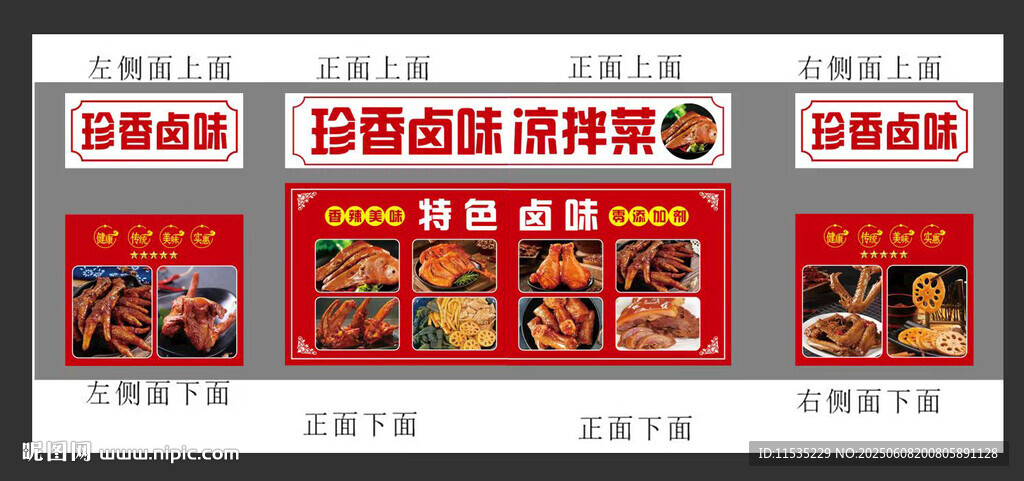 卤味
