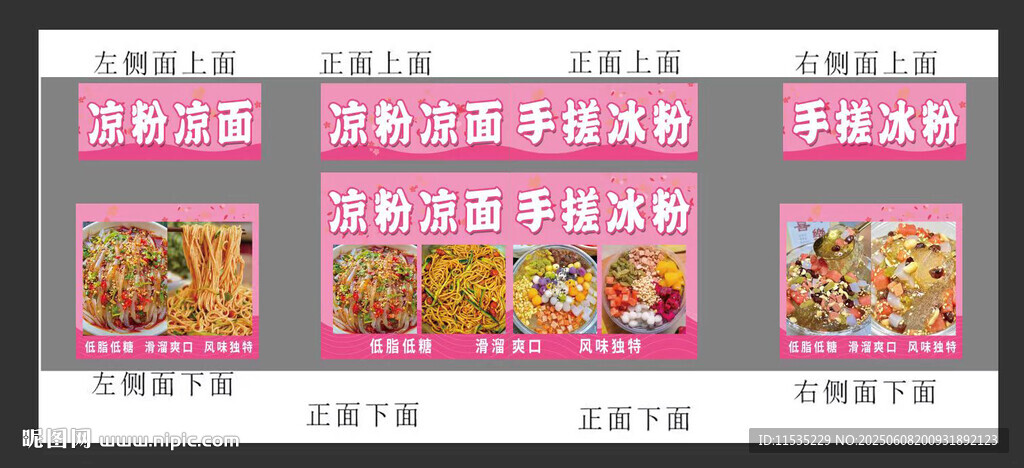 冰粉