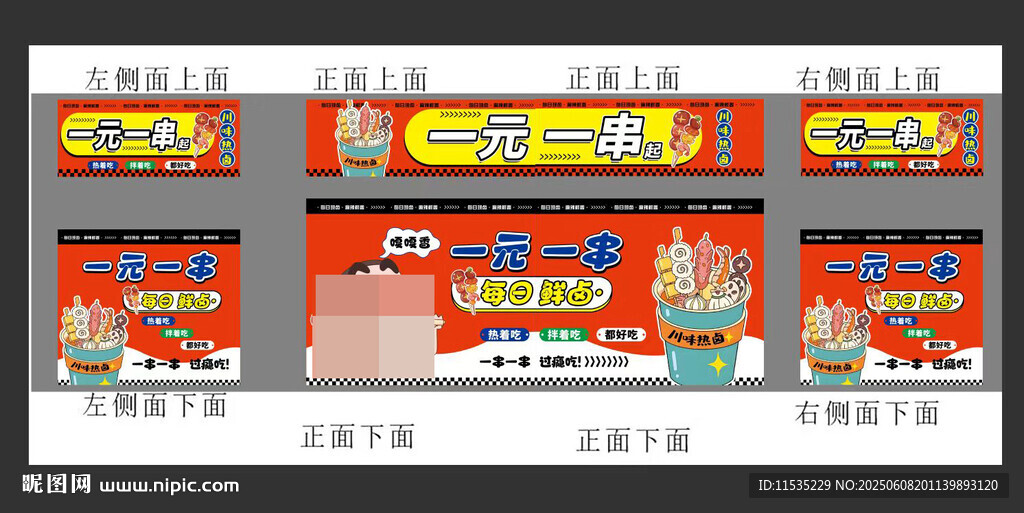 一元一串