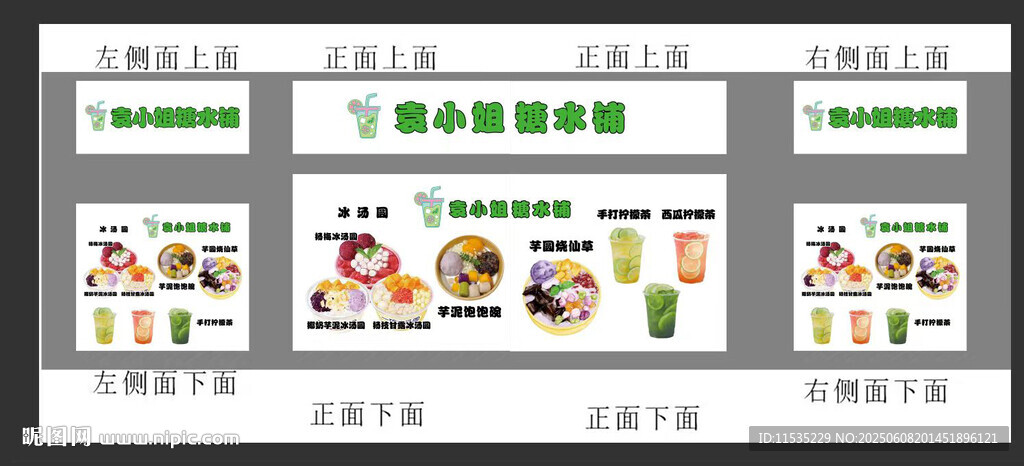 糖水铺