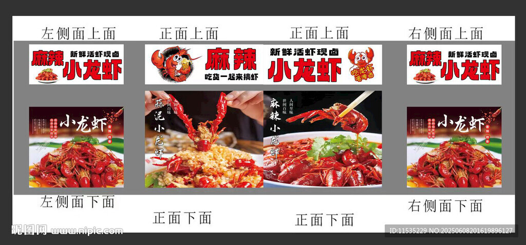 小龙虾
