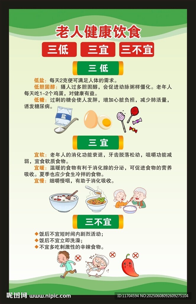 全国老年健康宣传周海报