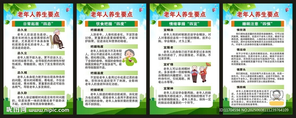 全国老年健康宣传周展板