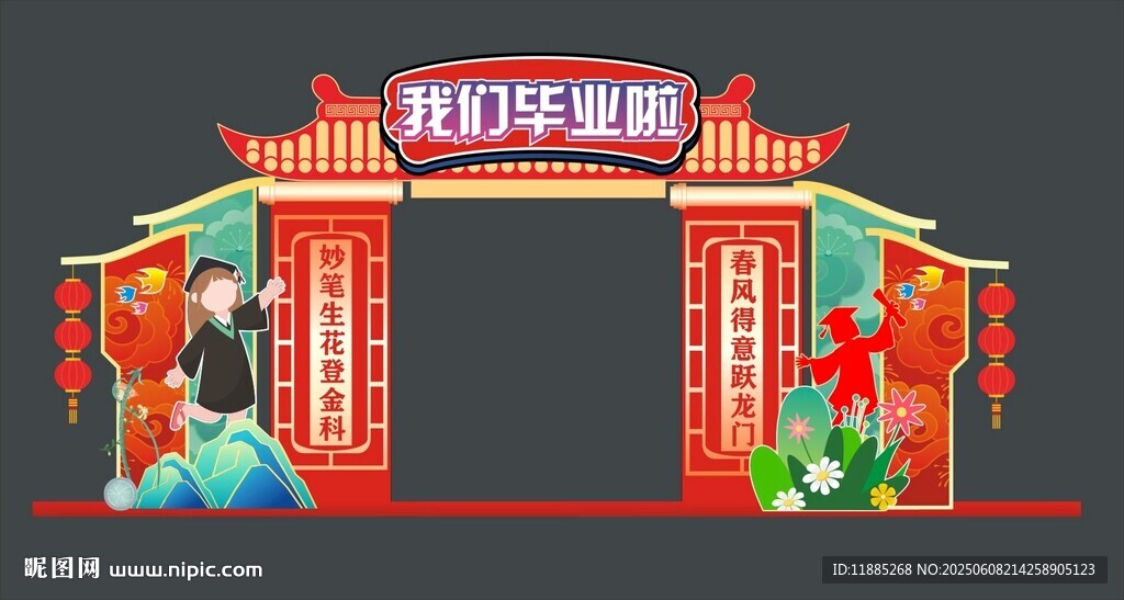 我们毕业了美陈拱门