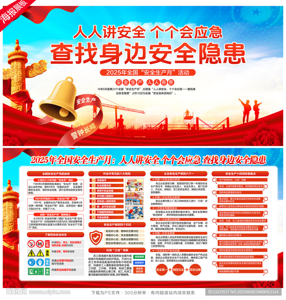 2025安全生产月