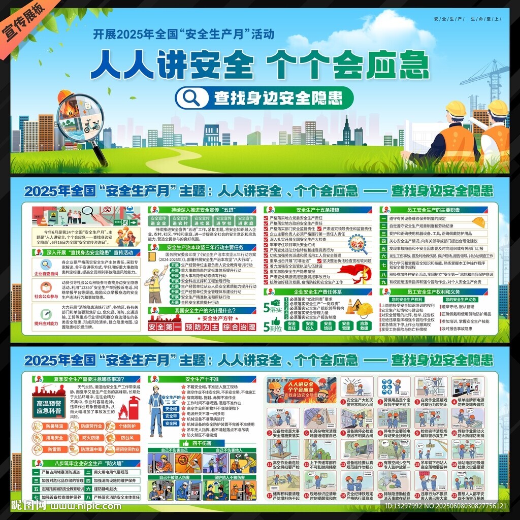 人人讲安全个个会应急