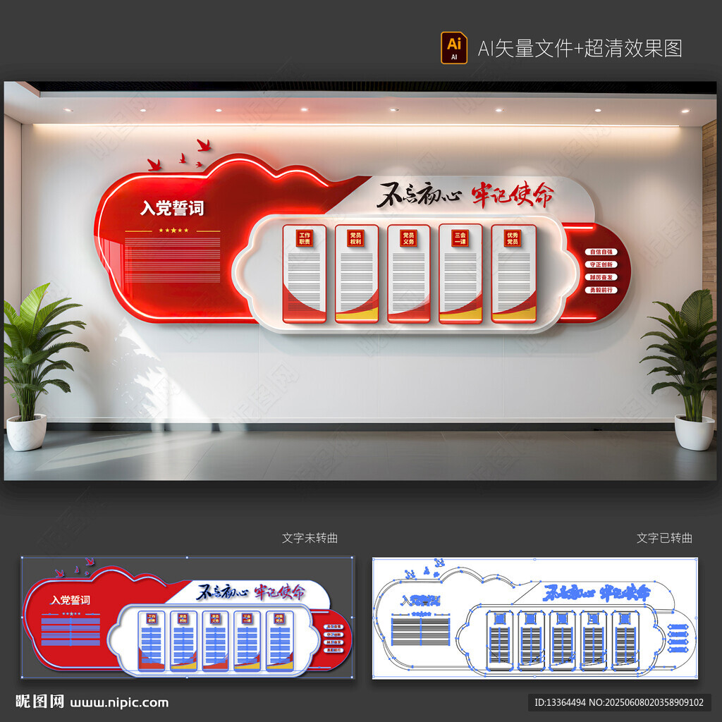 党建文化墙
