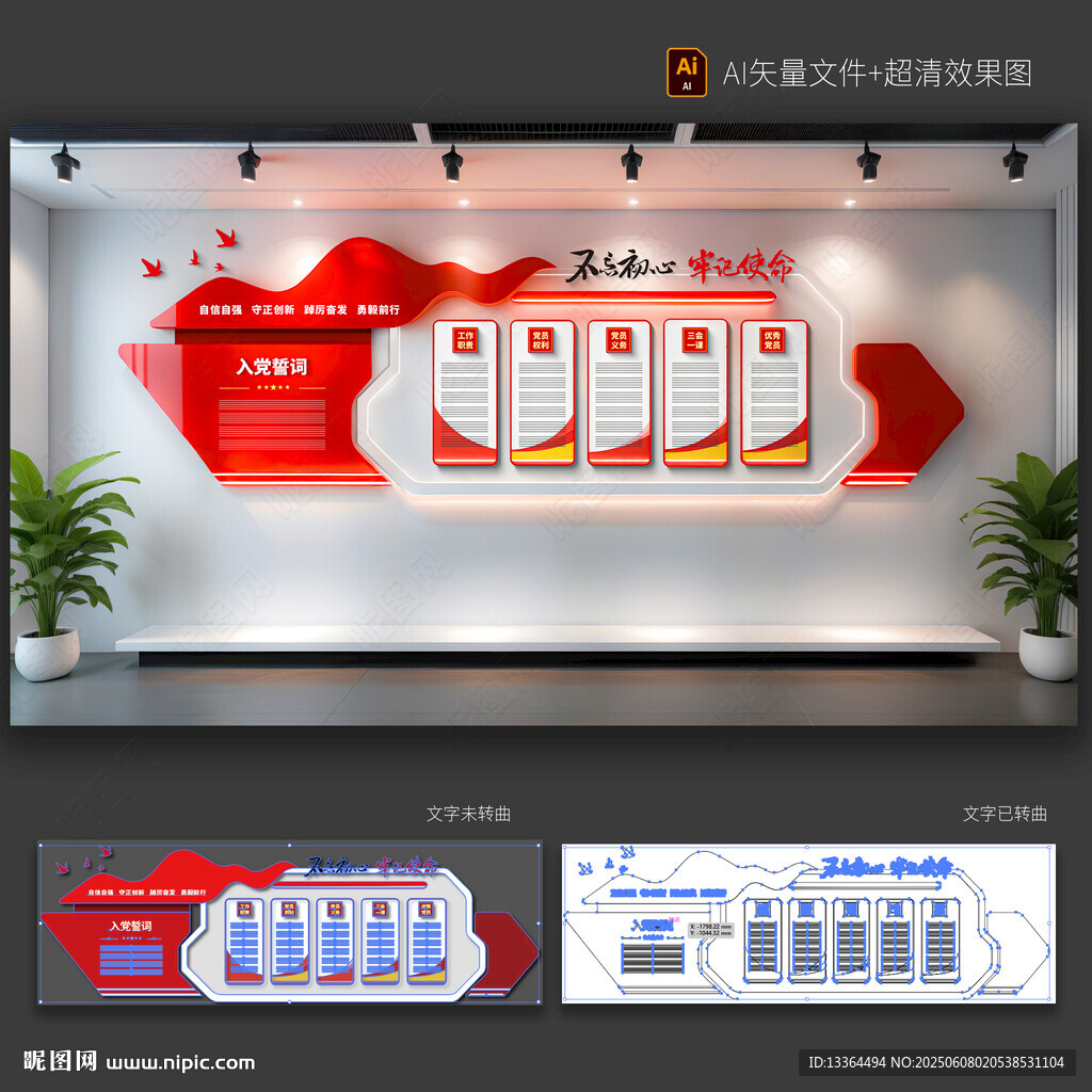 党建文化墙